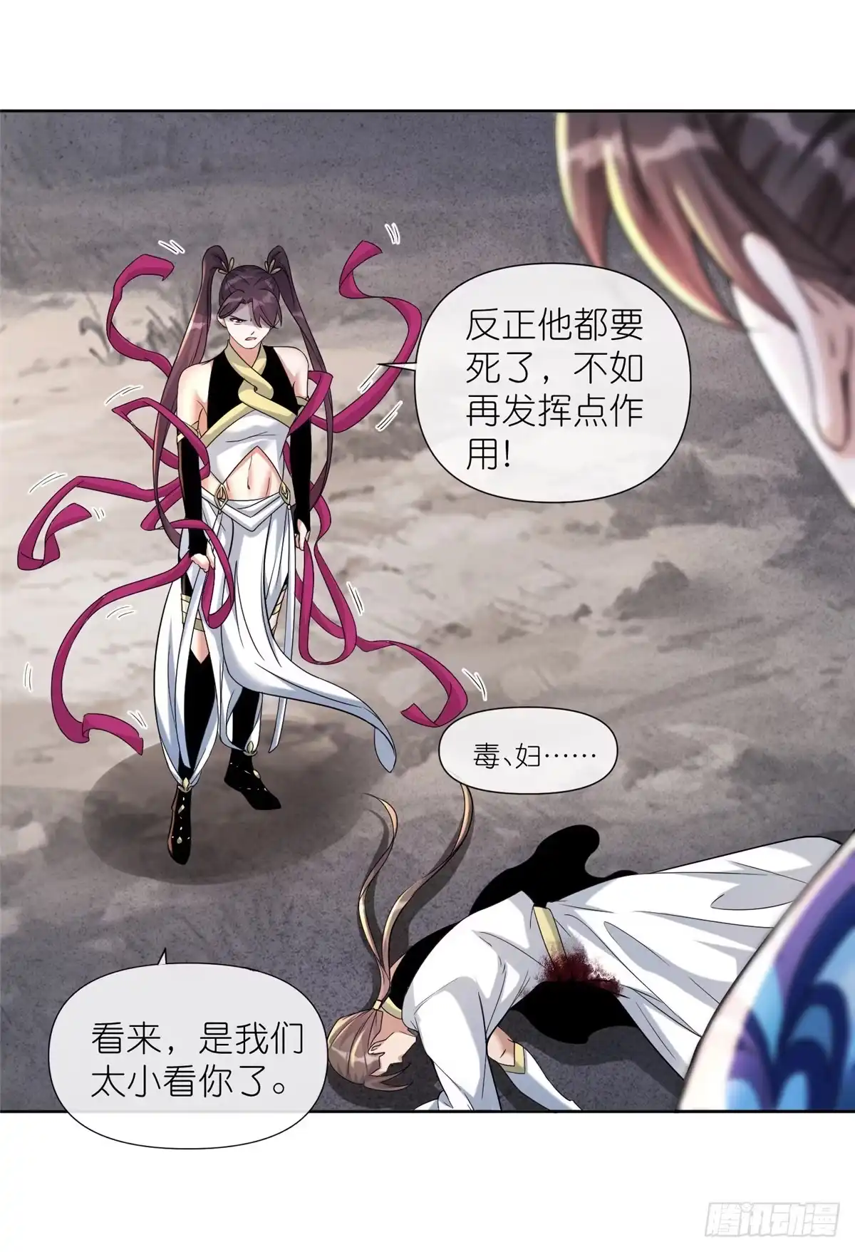 《苟在女魔头身边》12 弱者的陷阱 第24页