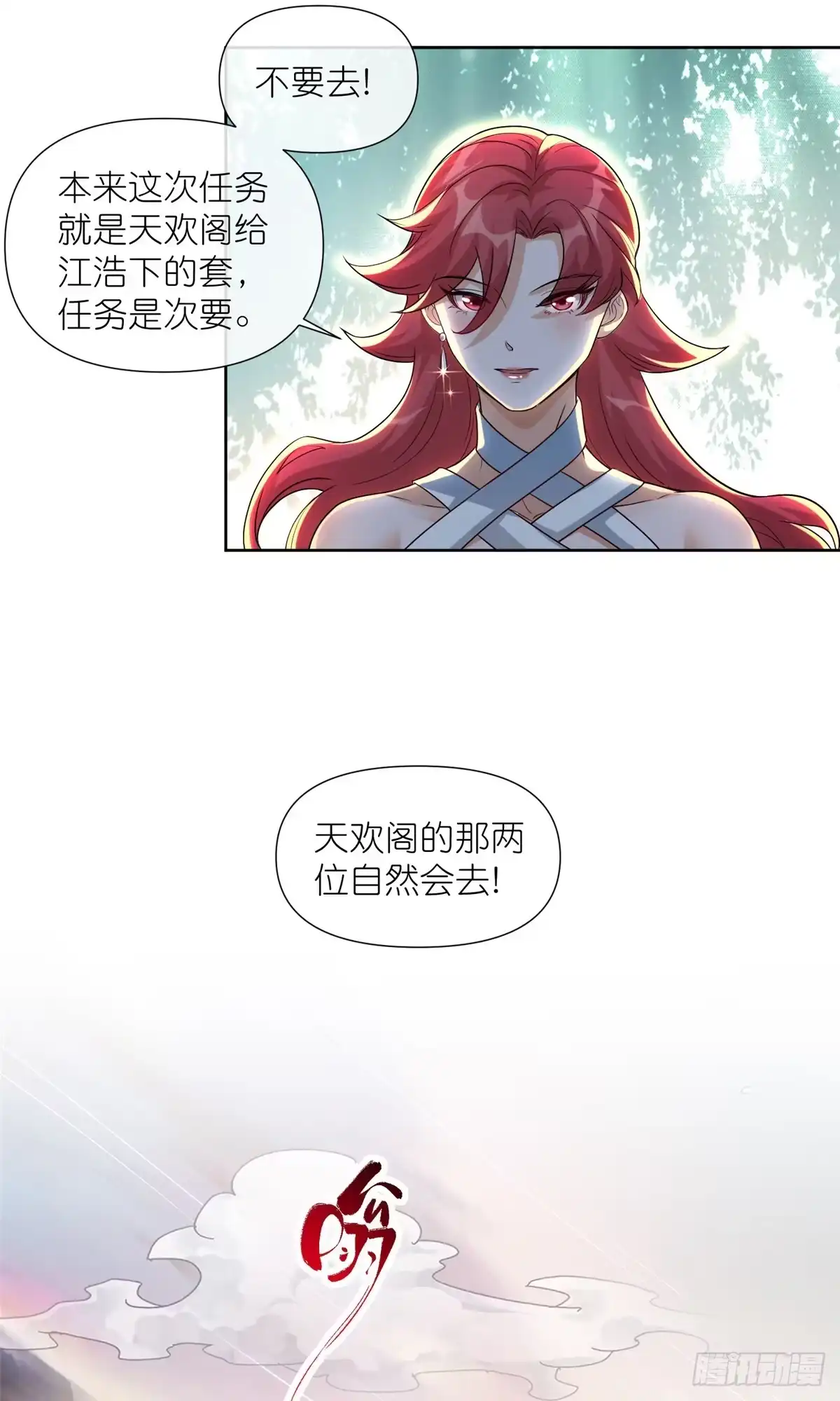 《苟在女魔头身边》12 弱者的陷阱 第13页