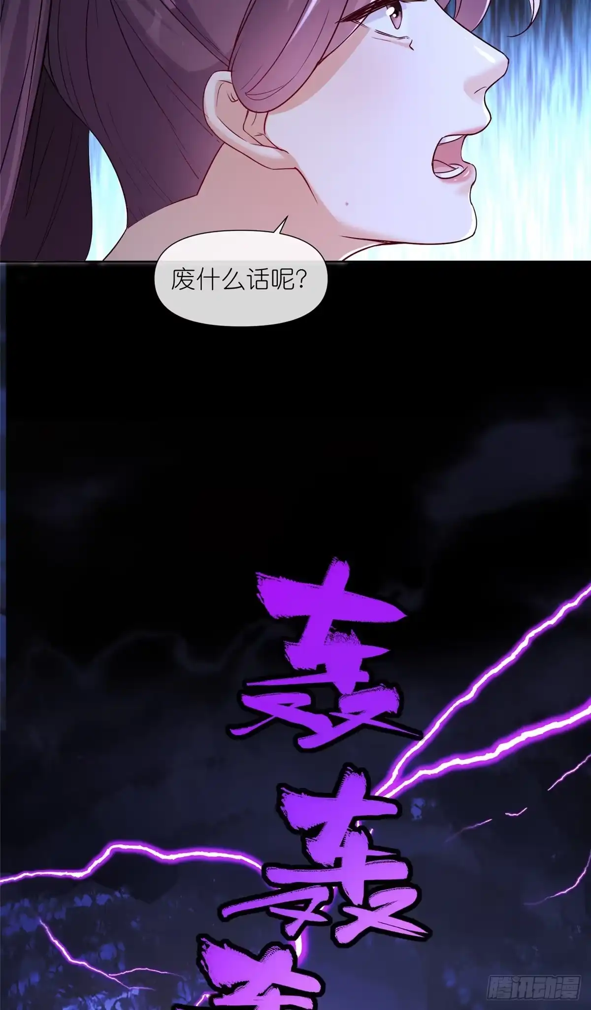 《苟在女魔头身边》12 弱者的陷阱 第29页