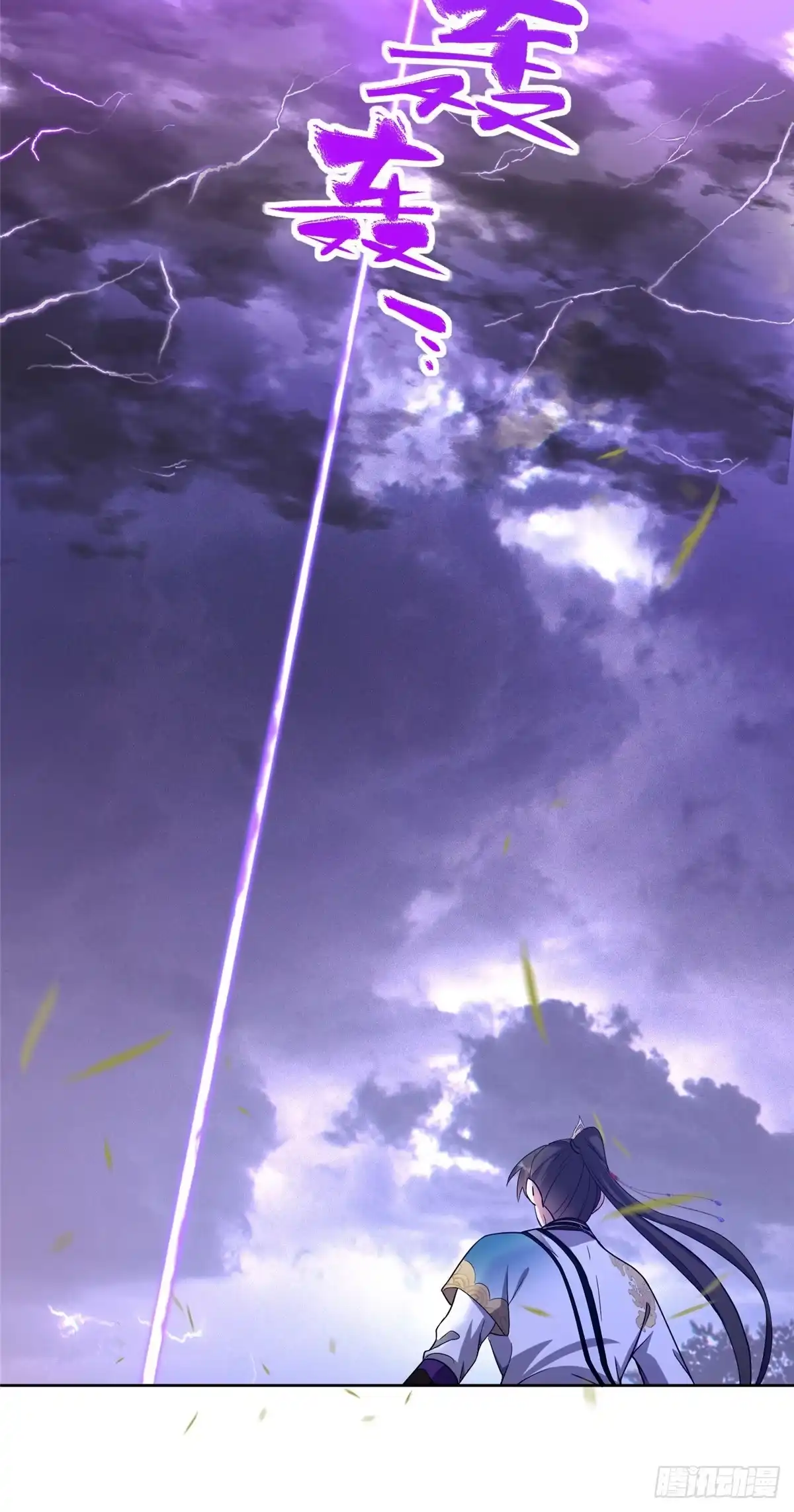 《苟在女魔头身边》13 本命太初刀 第23页