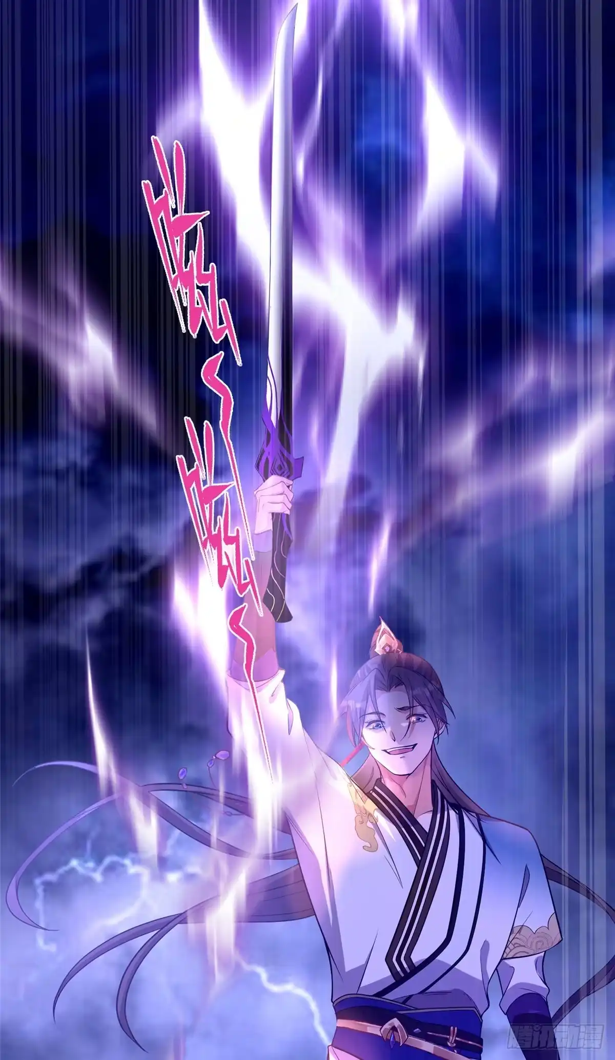 《苟在女魔头身边》13 本命太初刀 第6页