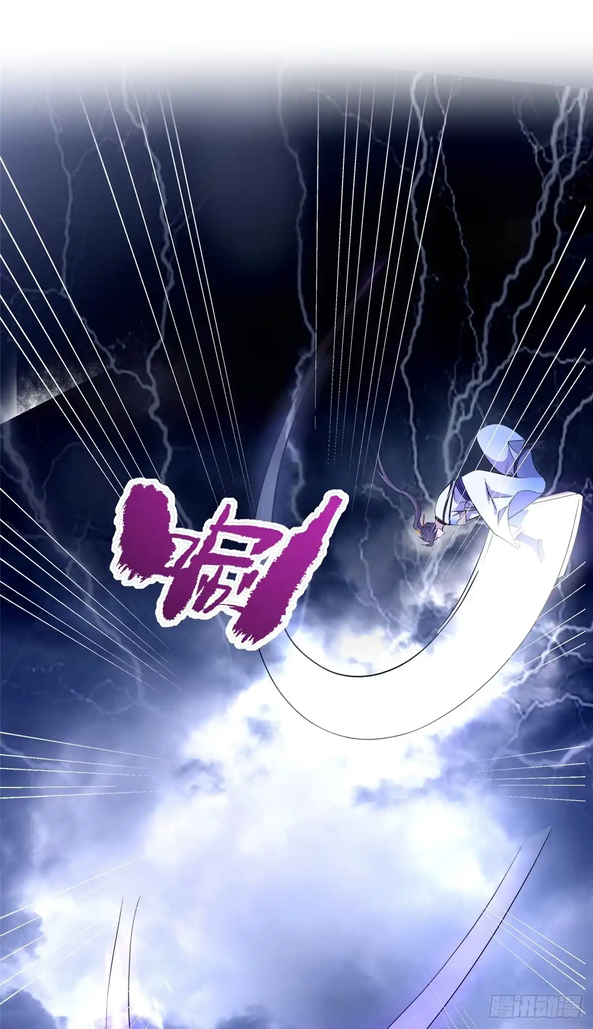 《苟在女魔头身边》13 本命太初刀 第10页