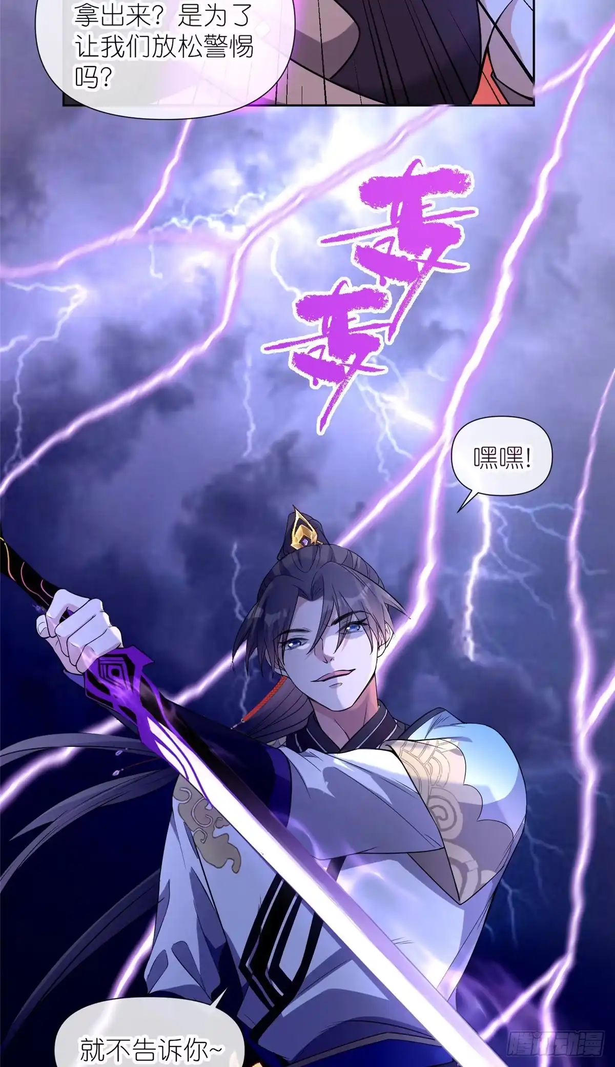 《苟在女魔头身边》13 本命太初刀 第12页