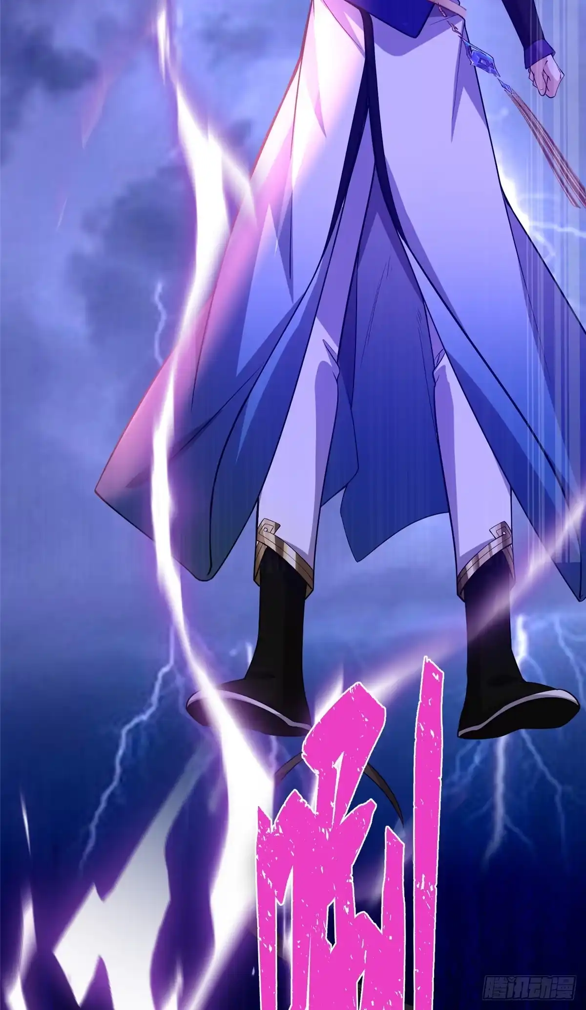《苟在女魔头身边》13 本命太初刀 第7页
