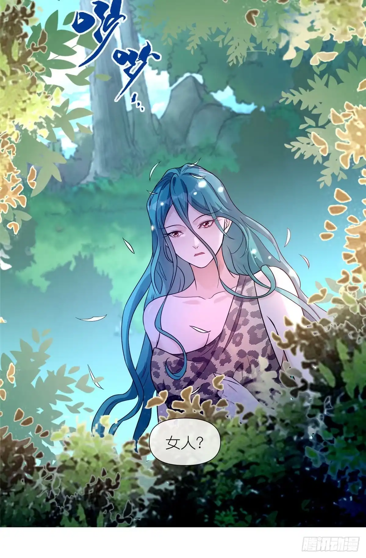 《苟在女魔头身边》13 本命太初刀 第44页