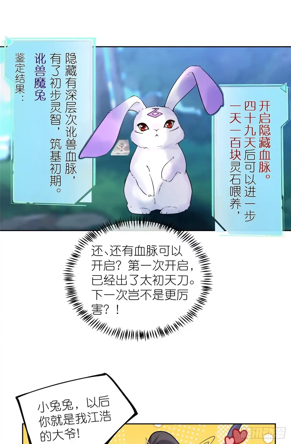 《苟在女魔头身边》13 本命太初刀 第38页