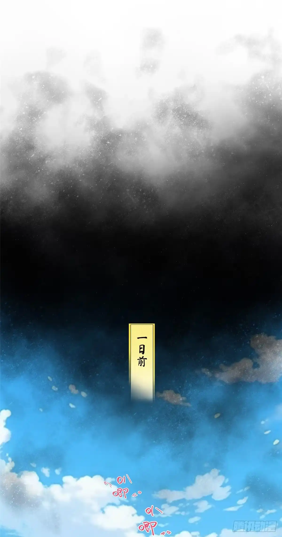 《苟在女魔头身边》13 本命太初刀 第17页