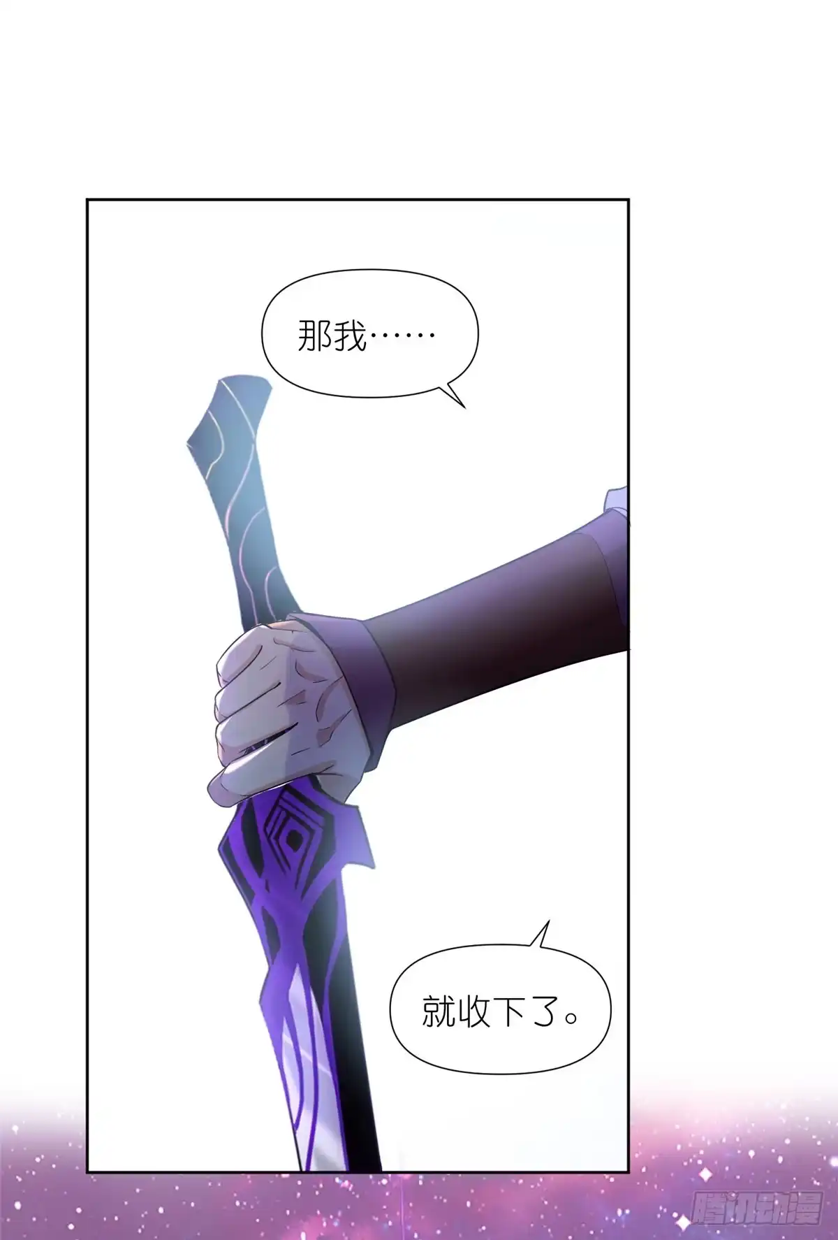 《苟在女魔头身边》13 本命太初刀 第31页