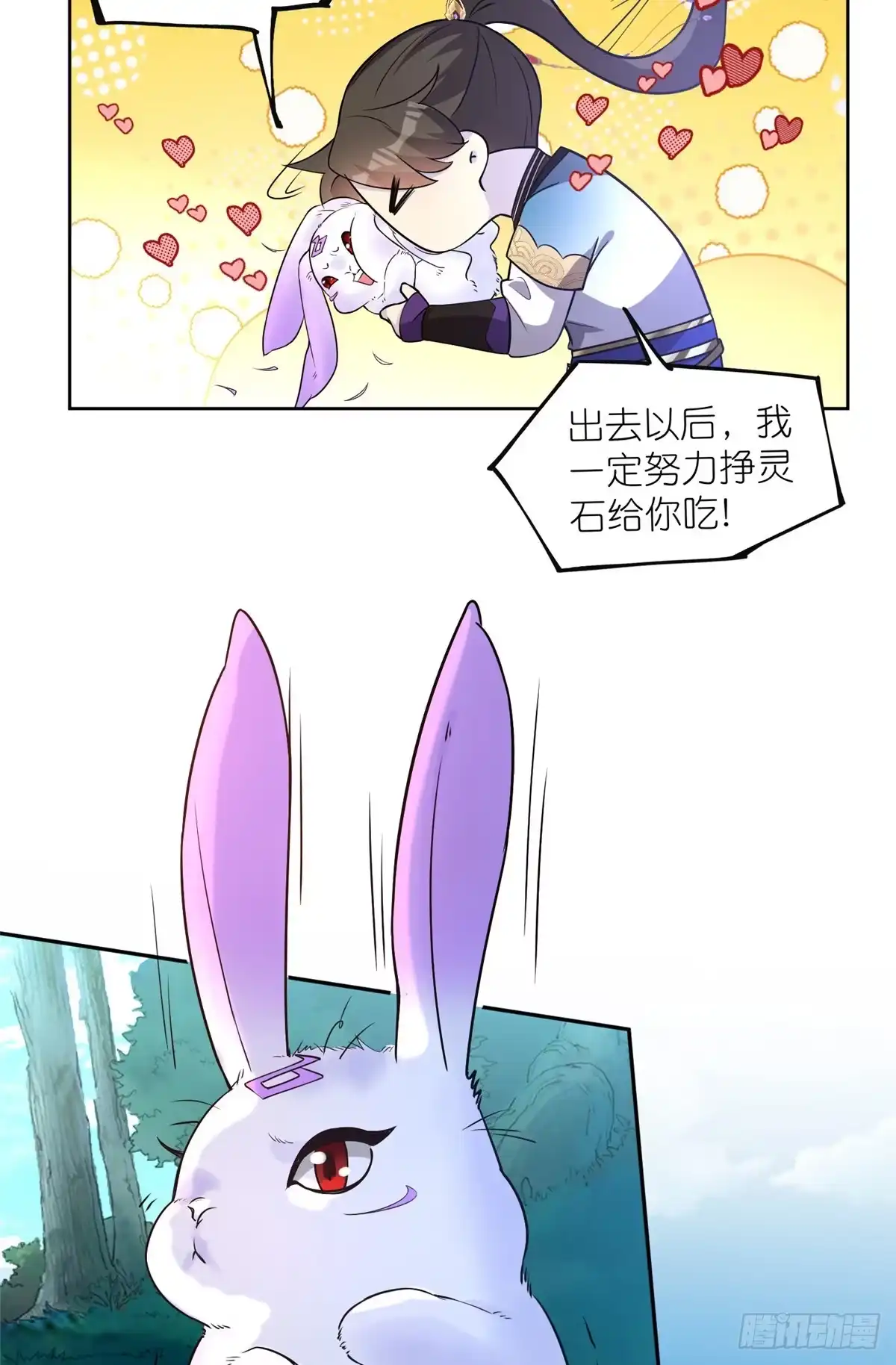 《苟在女魔头身边》13 本命太初刀 第39页