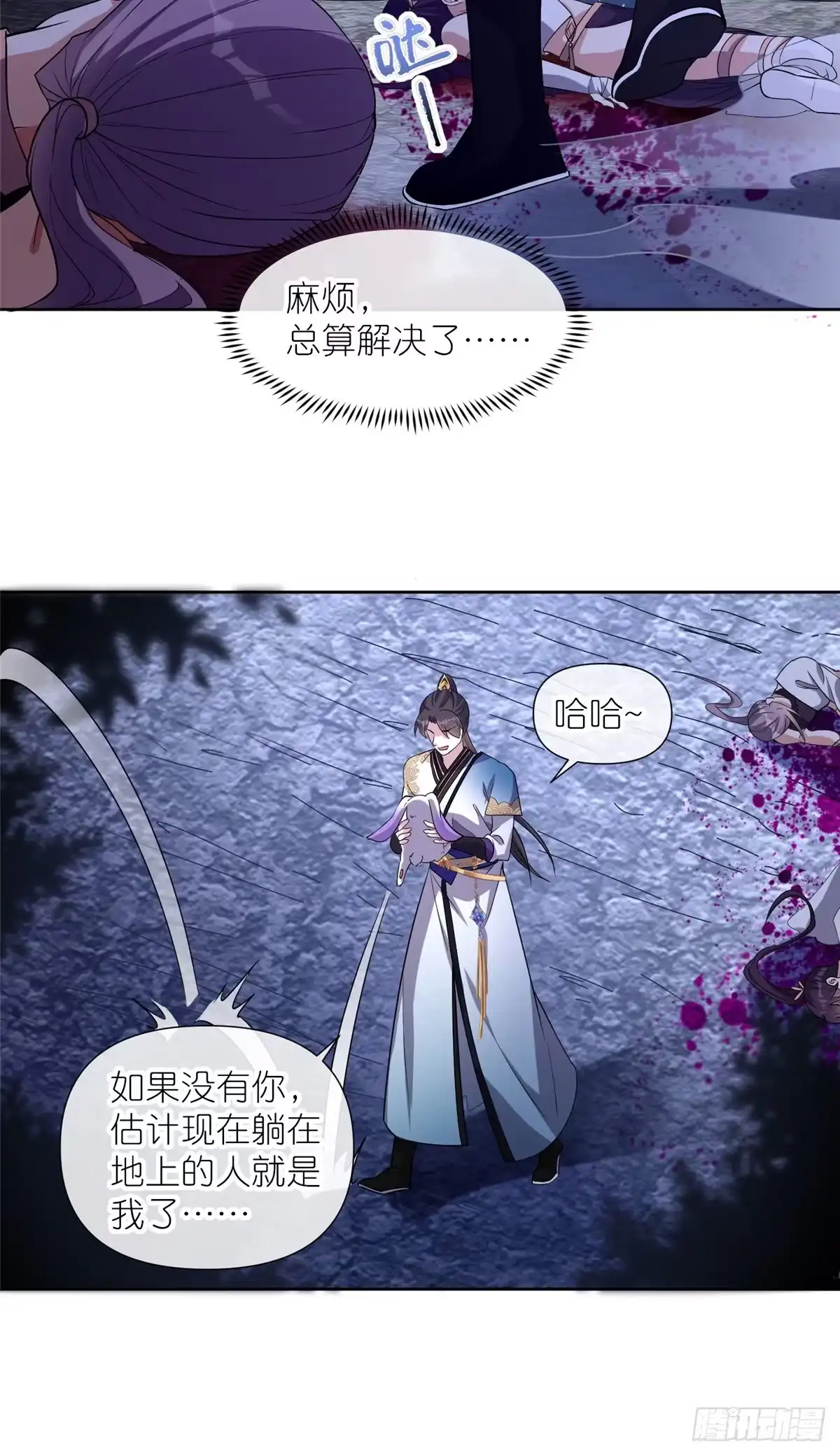 《苟在女魔头身边》13 本命太初刀 第16页