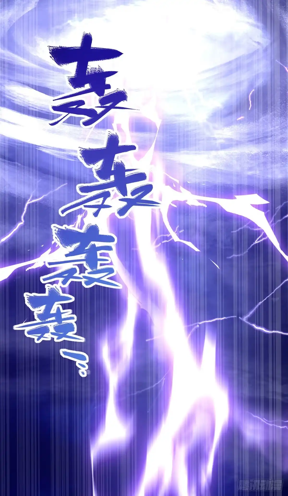 《苟在女魔头身边》13 本命太初刀 第5页