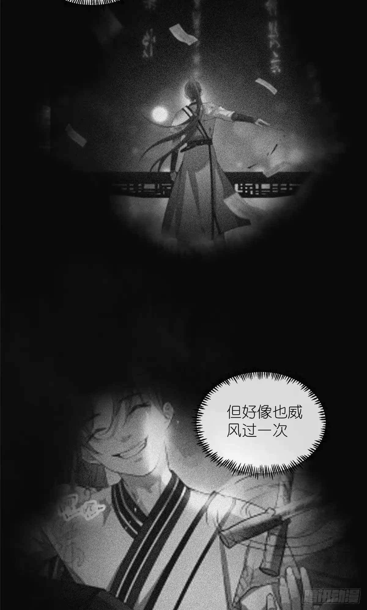 《苟在女魔头身边》14 魔境王蛇 第34页