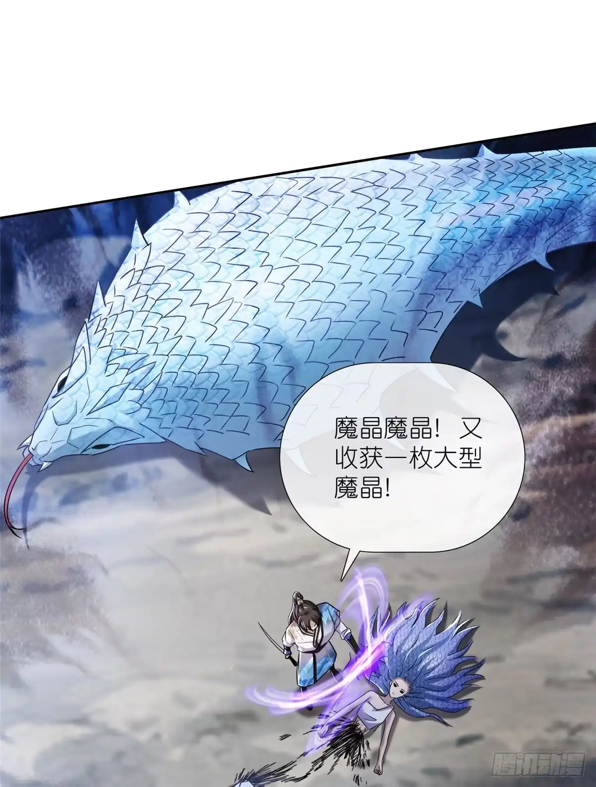 《苟在女魔头身边》14 魔境王蛇 第18页