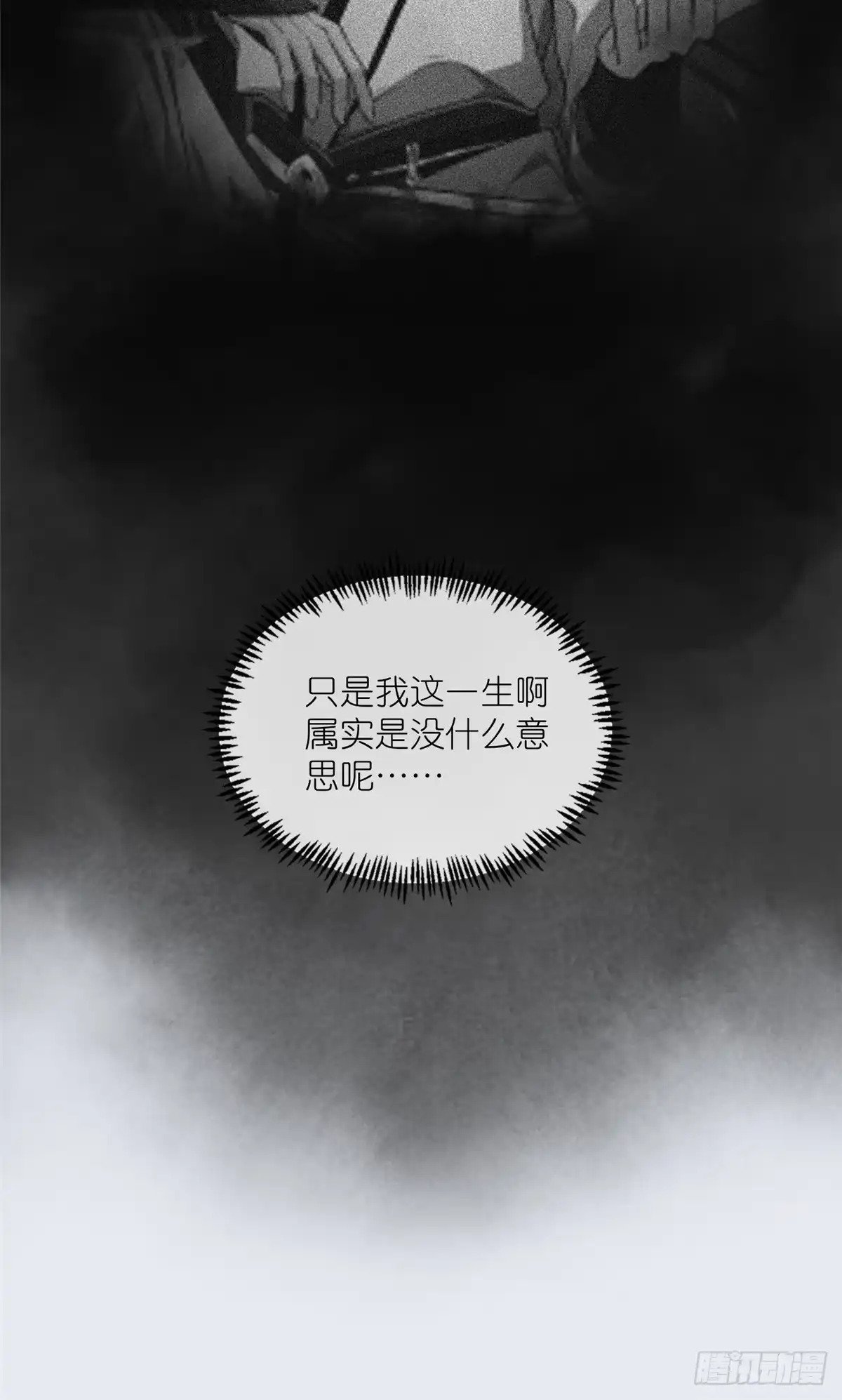 《苟在女魔头身边》14 魔境王蛇 第35页