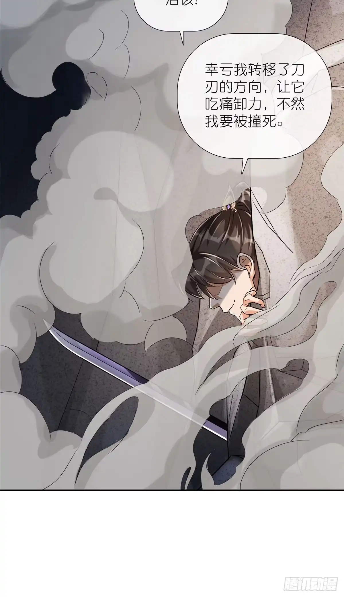 《苟在女魔头身边》14 魔境王蛇 第11页