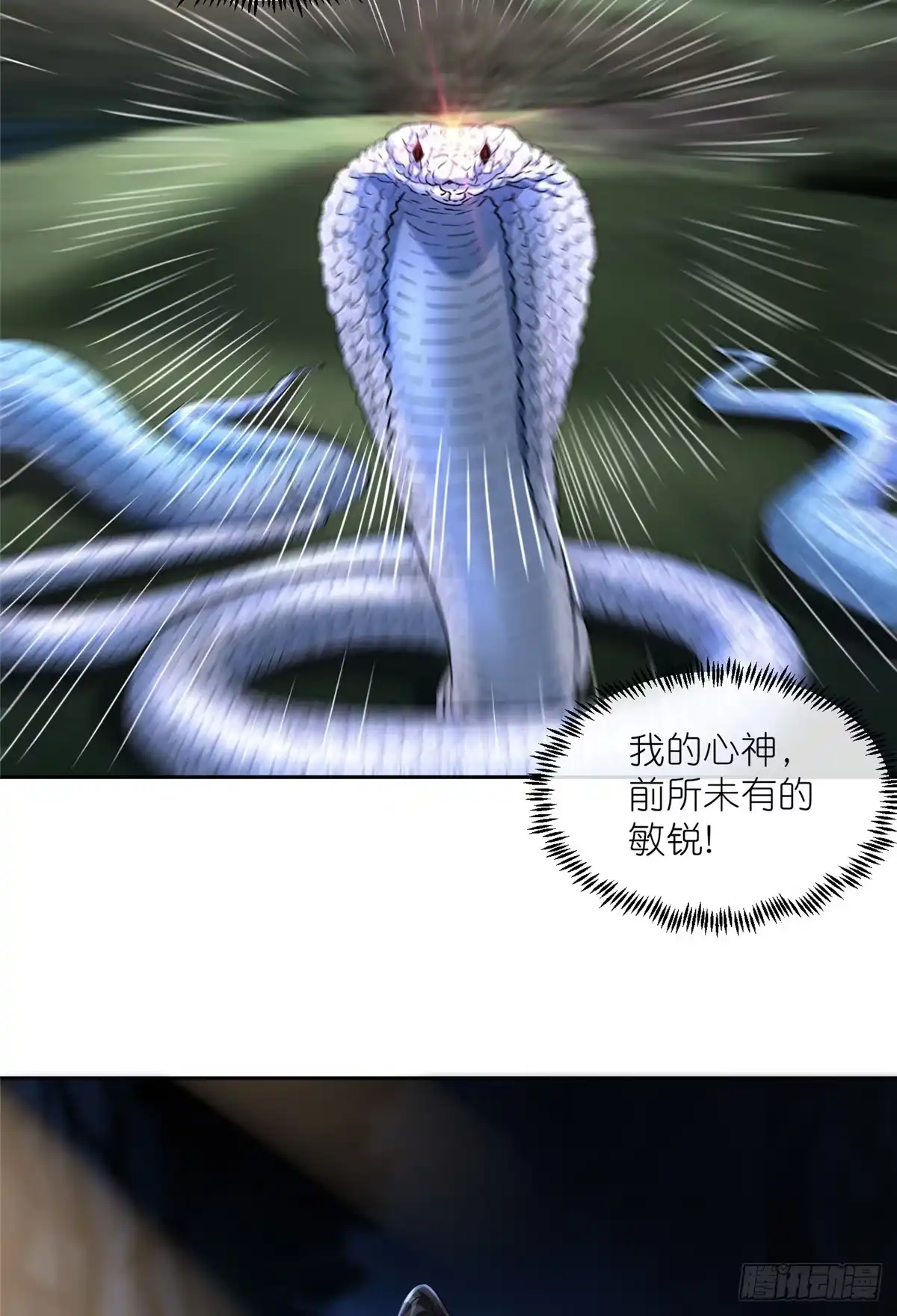 《苟在女魔头身边》14 魔境王蛇 第39页