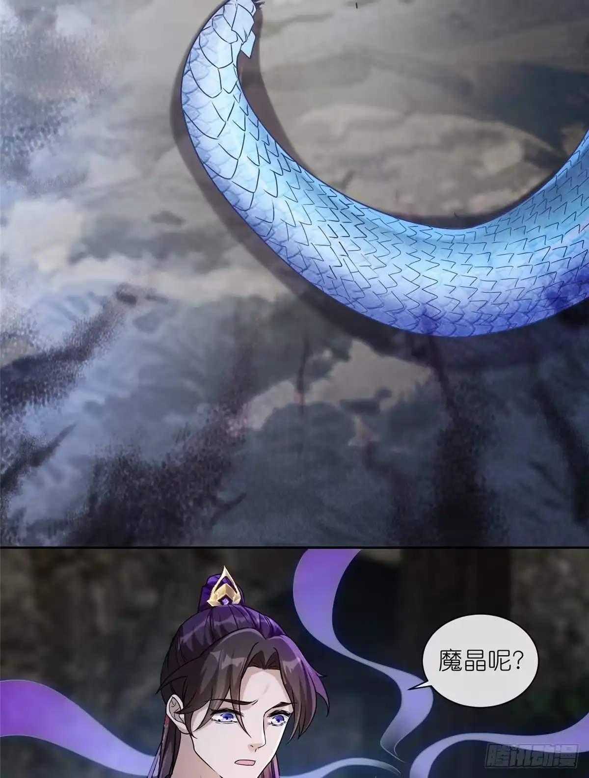 《苟在女魔头身边》14 魔境王蛇 第19页