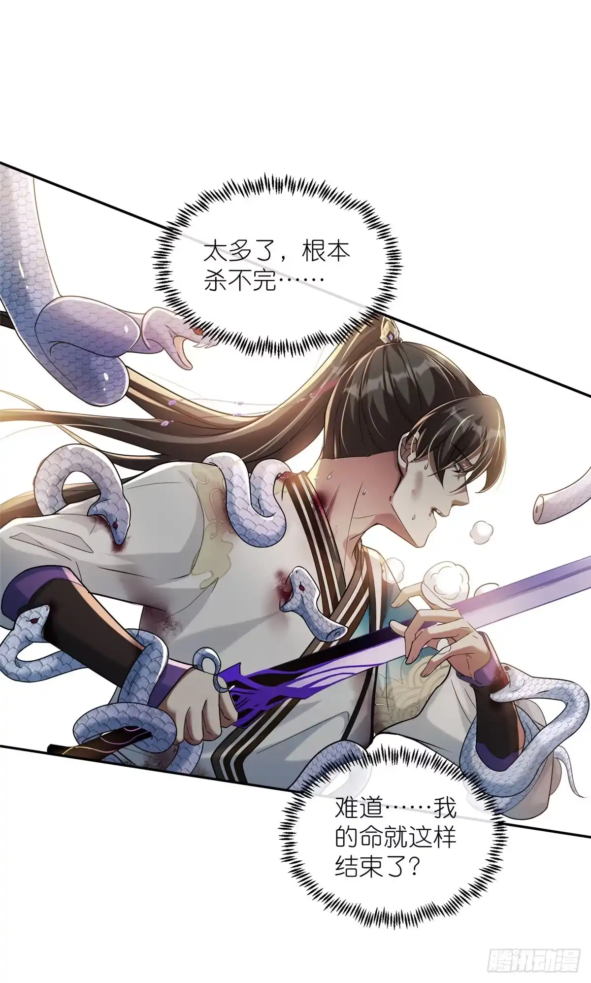 《苟在女魔头身边》14 魔境王蛇 第30页