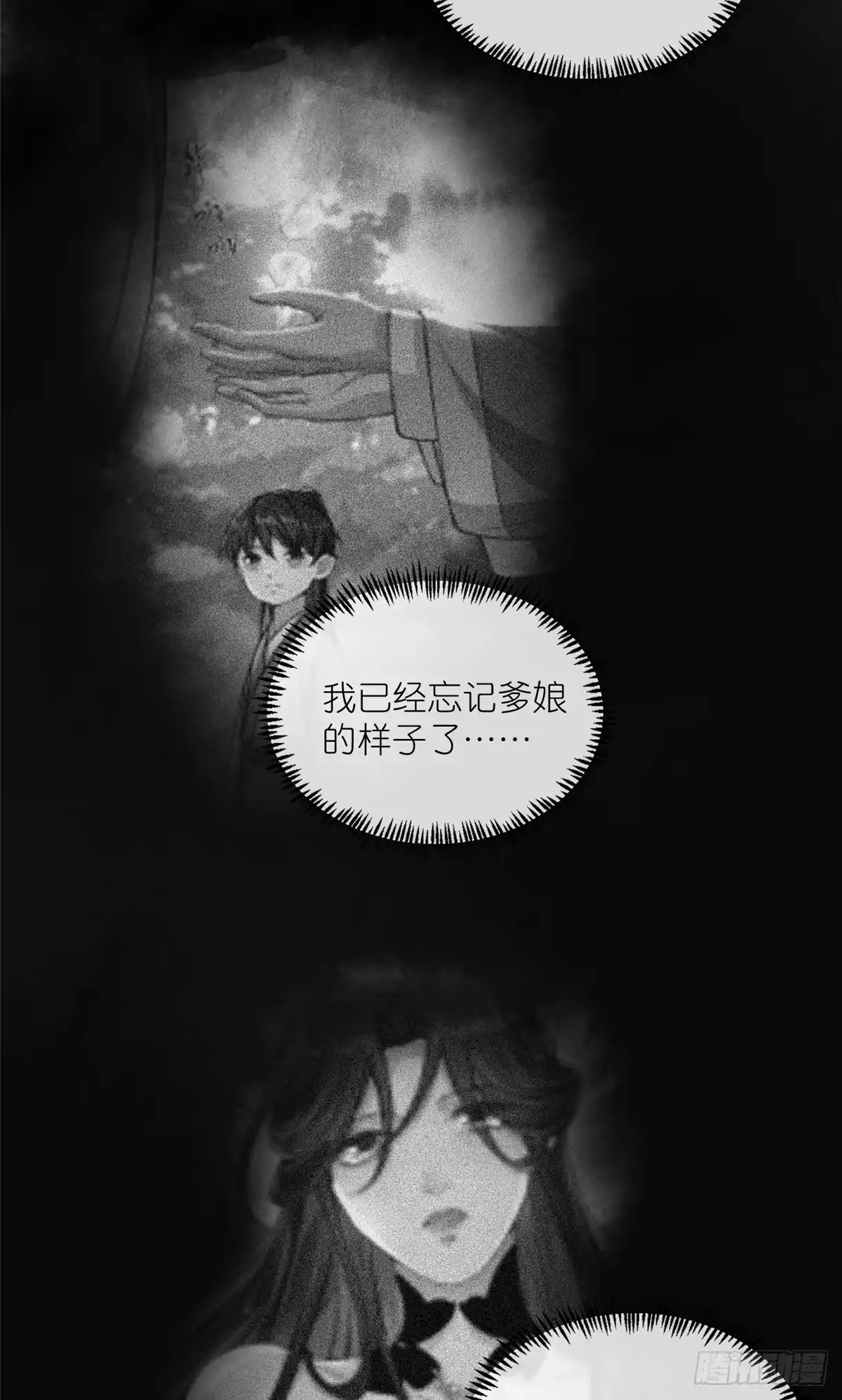 《苟在女魔头身边》14 魔境王蛇 第32页
