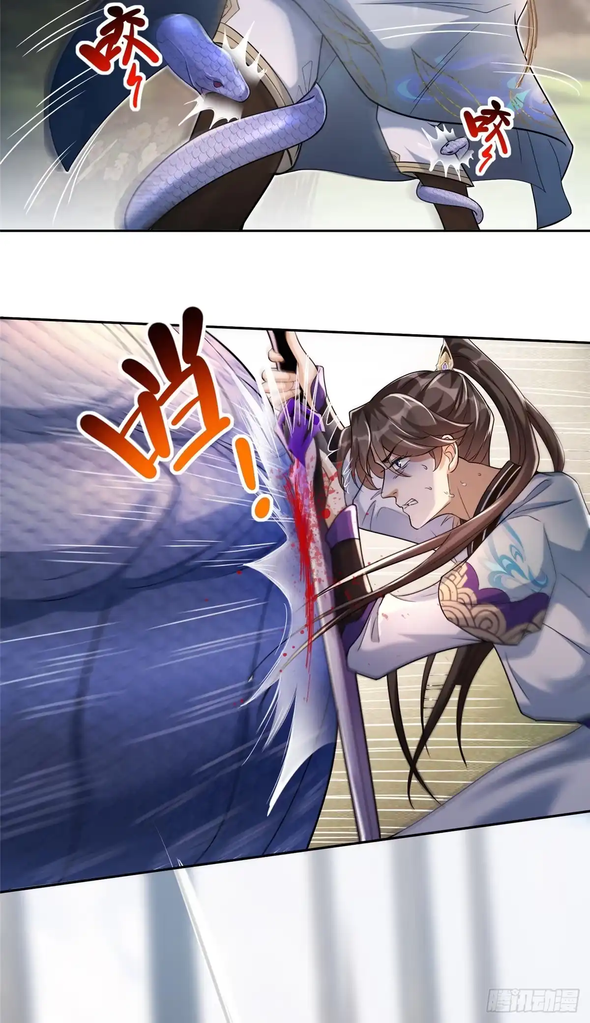 《苟在女魔头身边》14 魔境王蛇 第9页