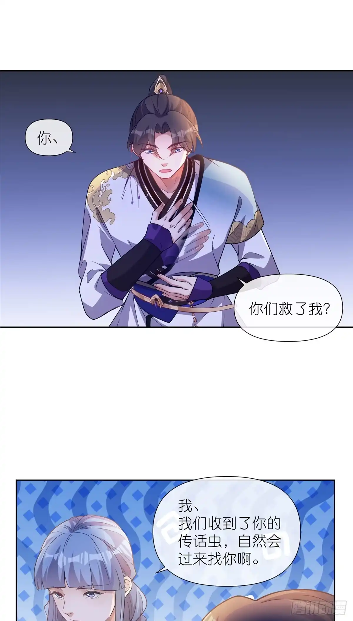 《苟在女魔头身边》15 正派偷袭 第10页