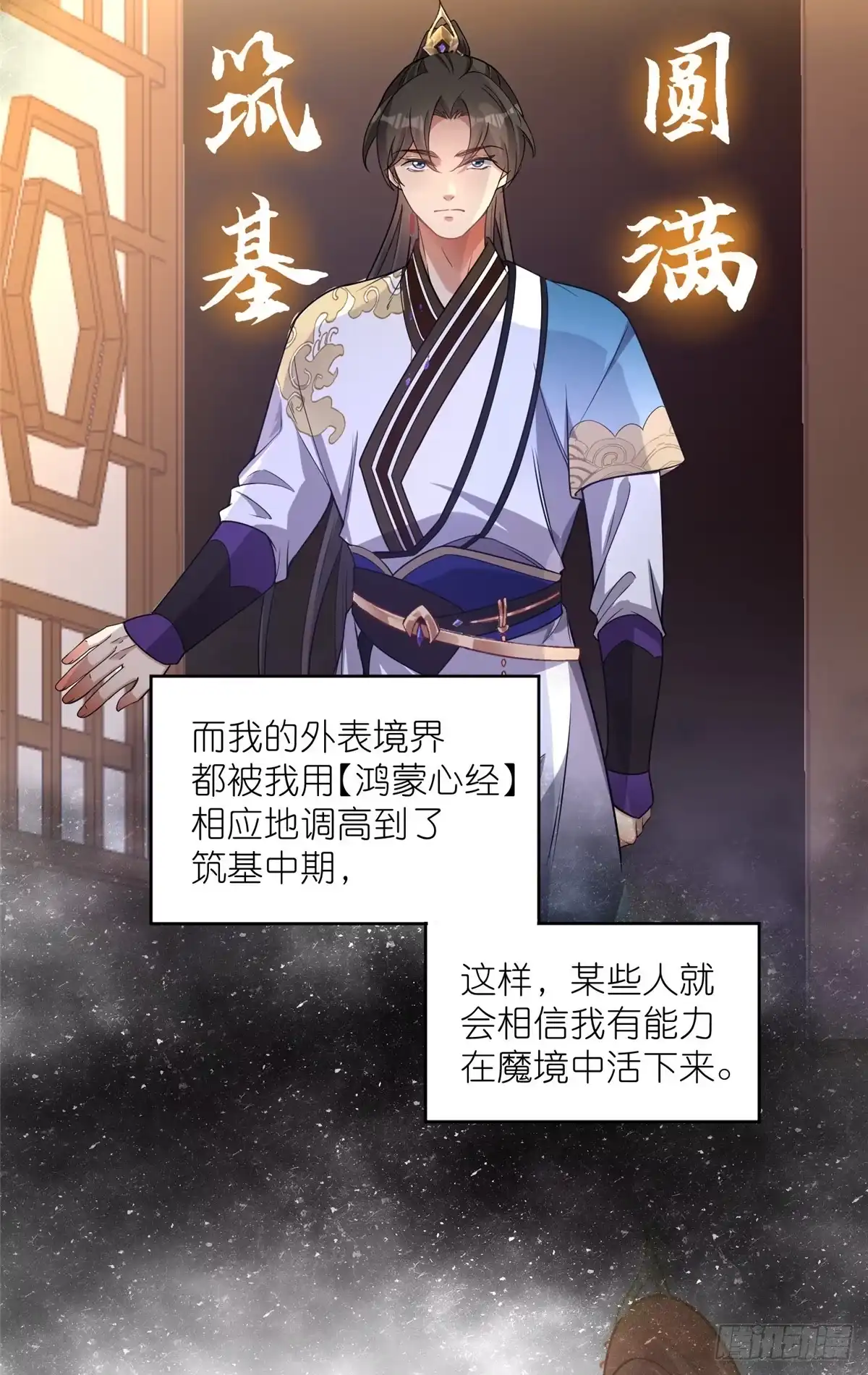 《苟在女魔头身边》15 正派偷袭 第22页