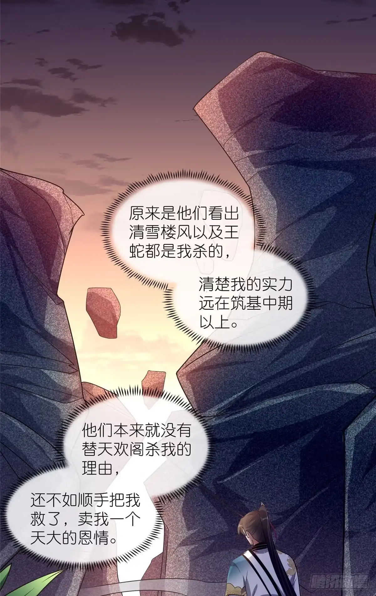 《苟在女魔头身边》15 正派偷袭 第17页