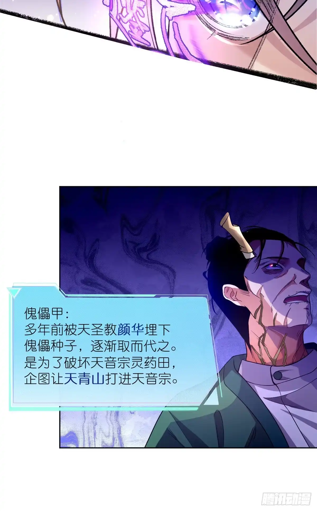 《苟在女魔头身边》15 正派偷袭 第38页