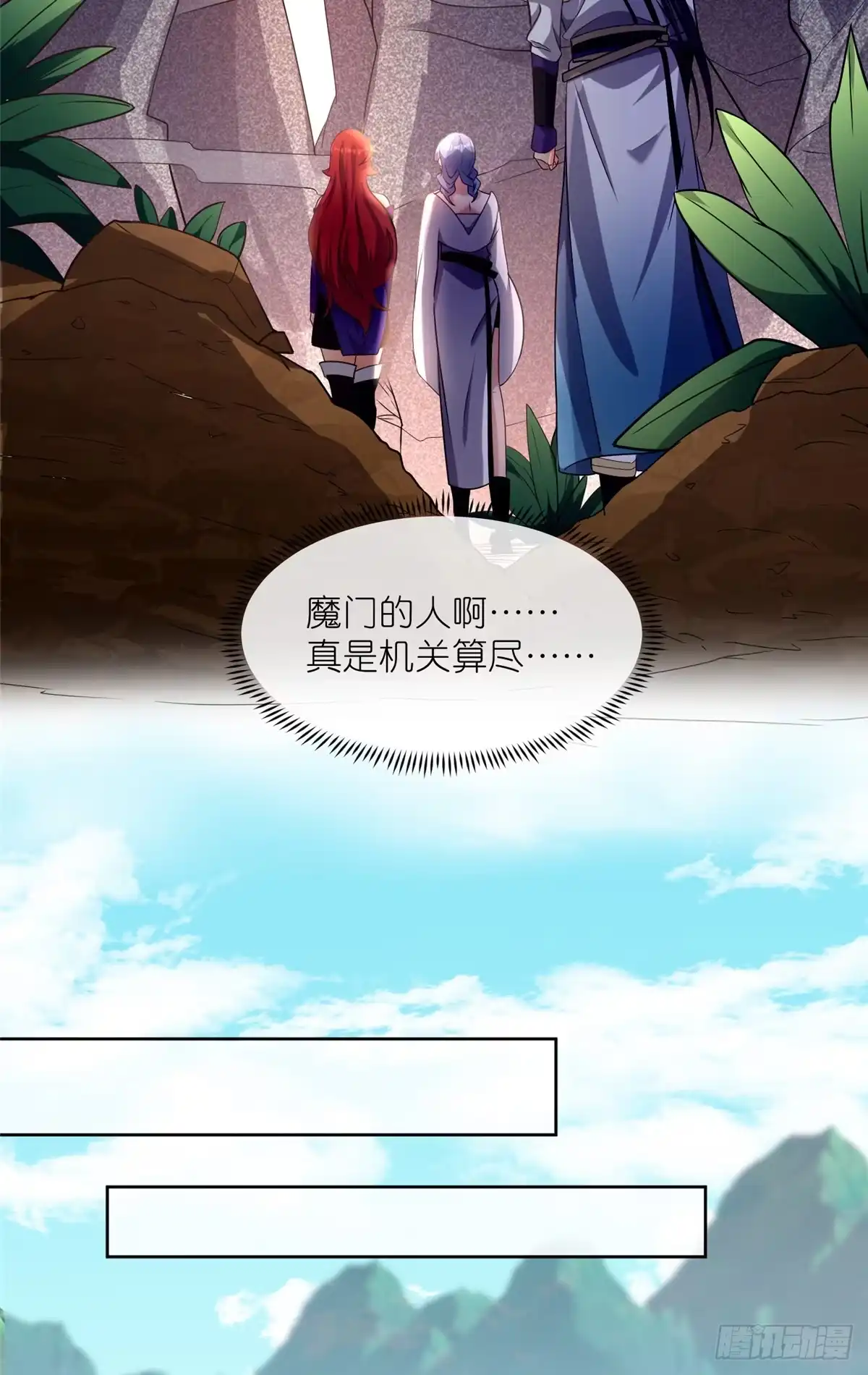 《苟在女魔头身边》15 正派偷袭 第18页
