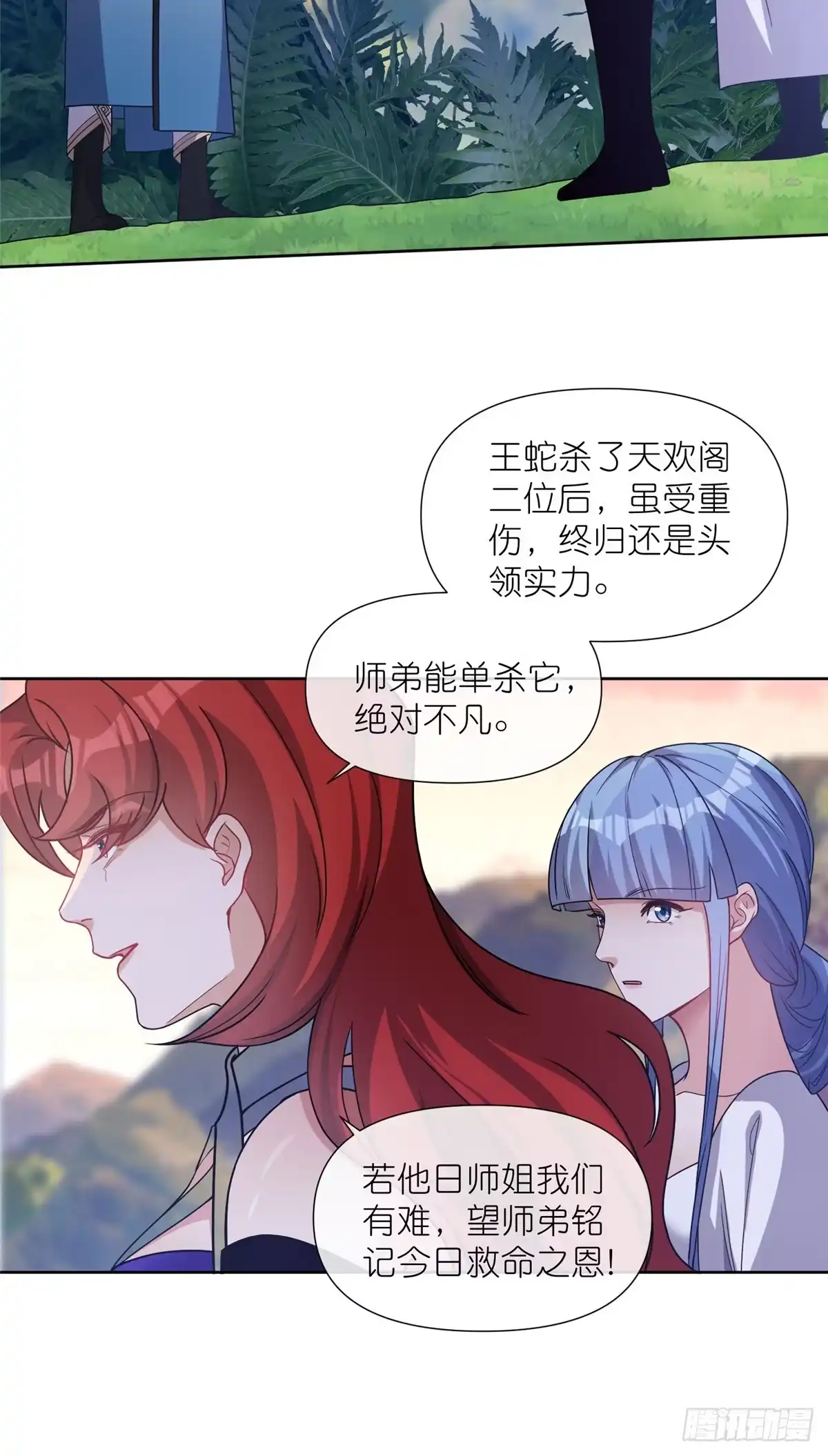《苟在女魔头身边》15 正派偷袭 第15页