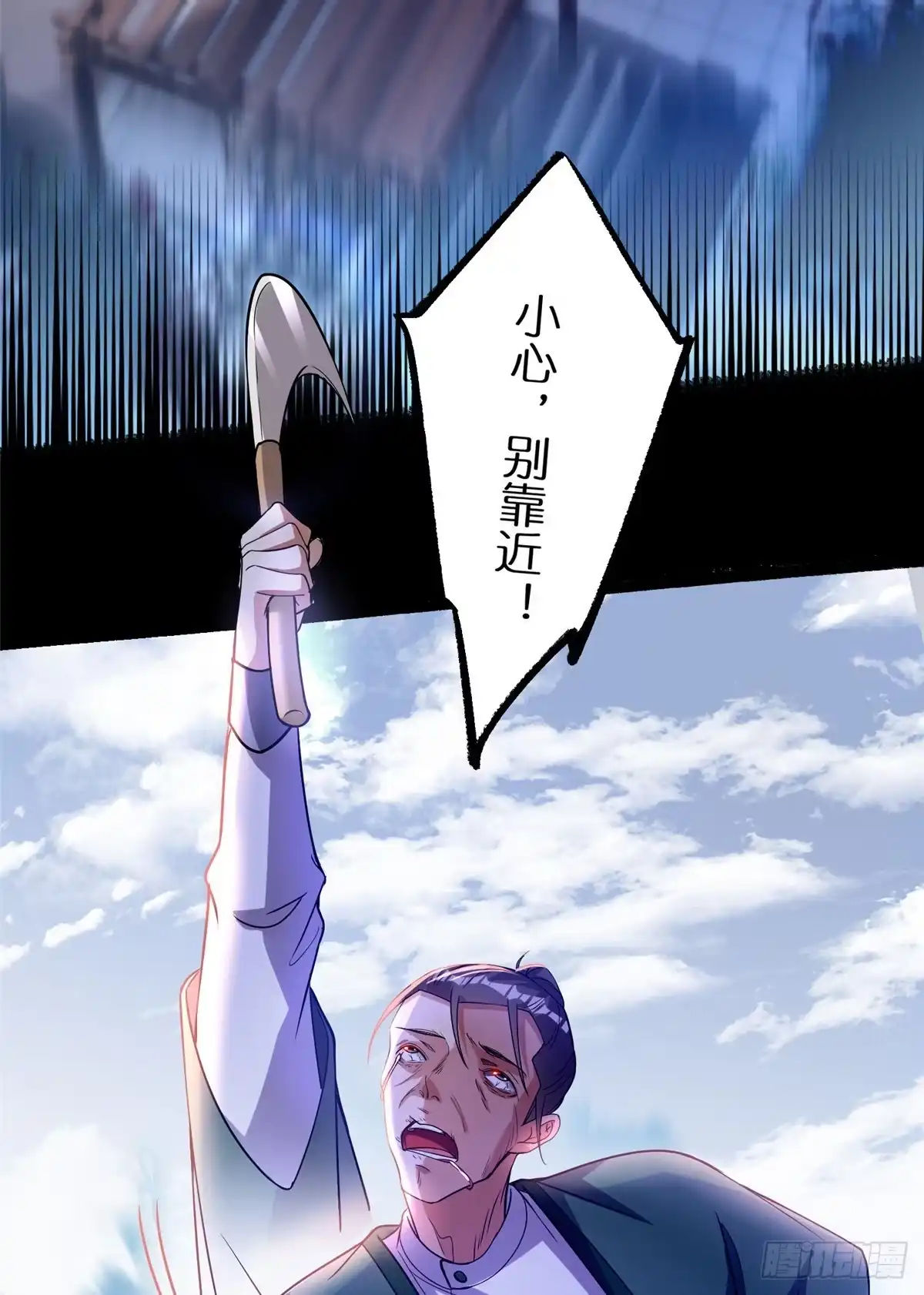 《苟在女魔头身边》15 正派偷袭 第27页