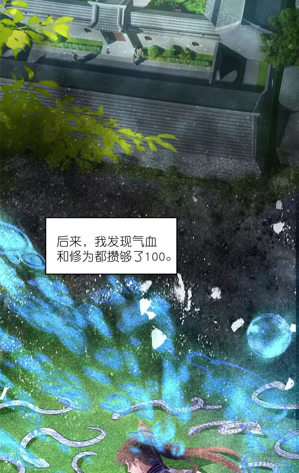 《苟在女魔头身边》15 正派偷袭 第20页