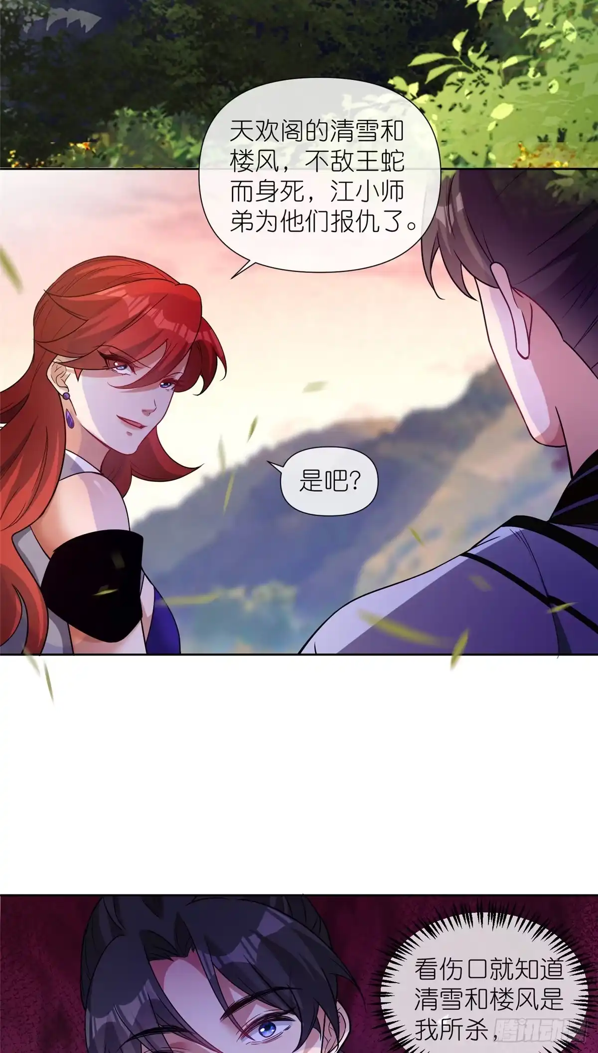 《苟在女魔头身边》15 正派偷袭 第13页