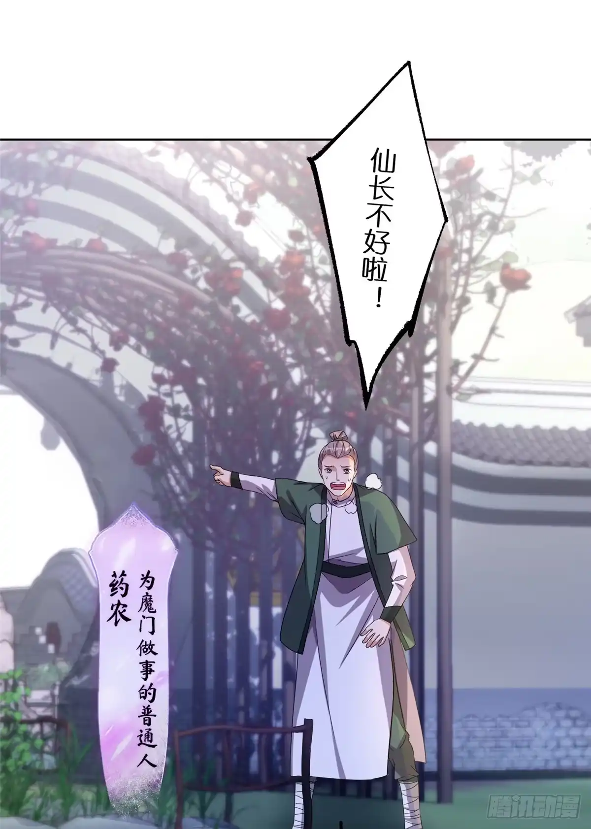 《苟在女魔头身边》15 正派偷袭 第24页