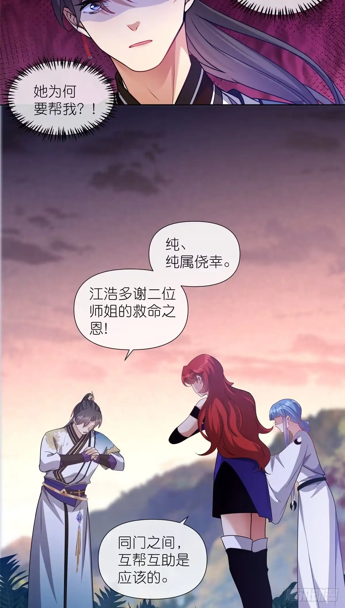 《苟在女魔头身边》15 正派偷袭 第14页