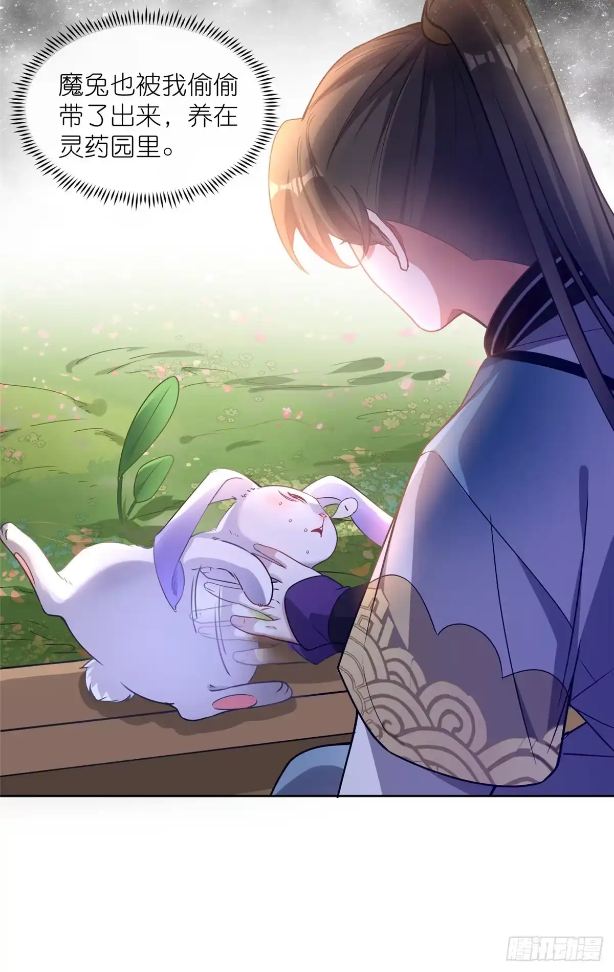 《苟在女魔头身边》15 正派偷袭 第23页
