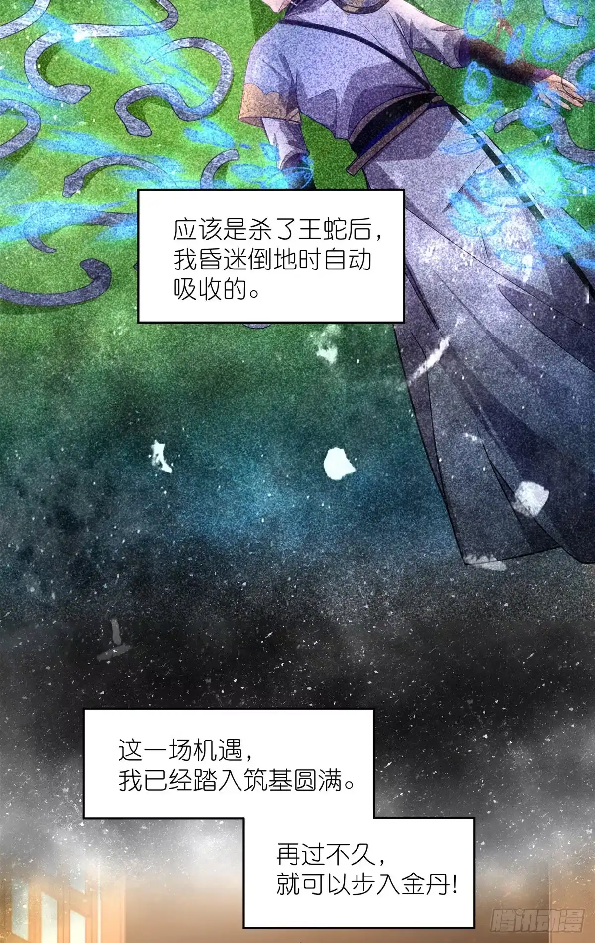 《苟在女魔头身边》15 正派偷袭 第21页