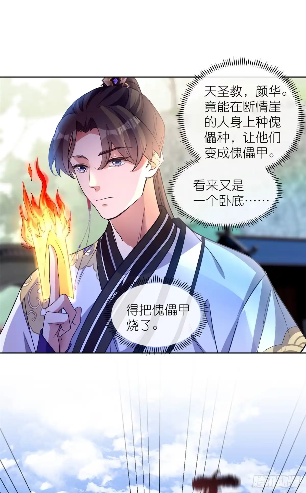 《苟在女魔头身边》15 正派偷袭 第39页