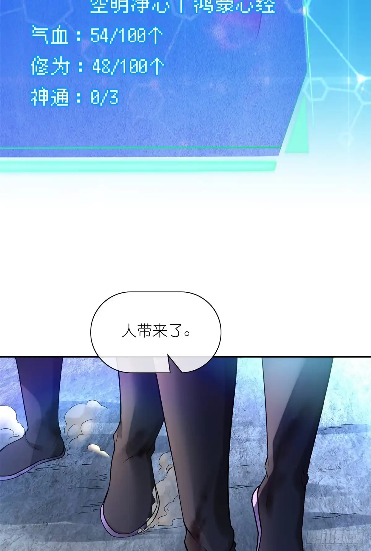 《苟在女魔头身边》16 无天塔 第29页