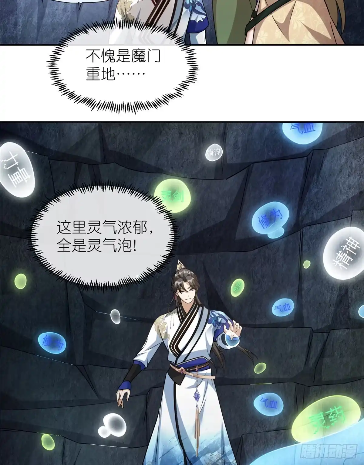 《苟在女魔头身边》16 无天塔 第25页