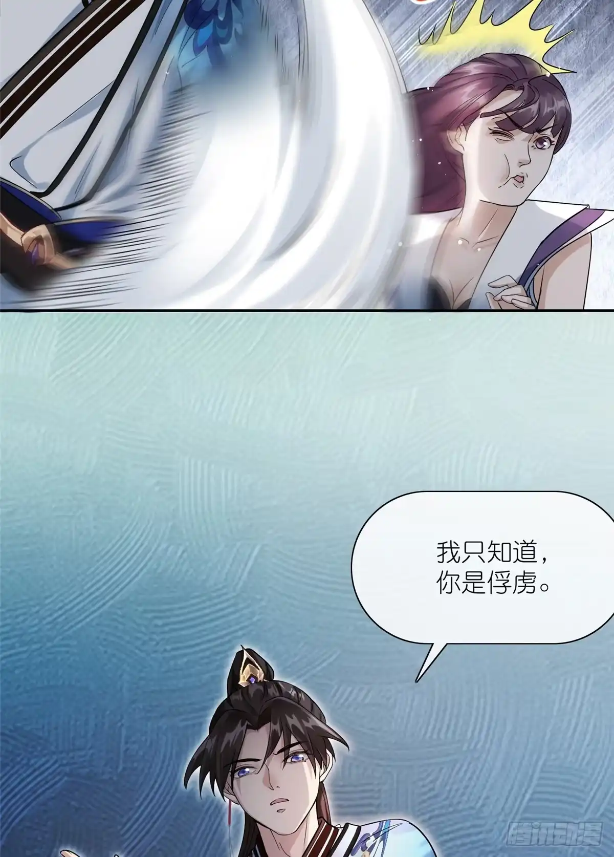 《苟在女魔头身边》16 无天塔 第41页