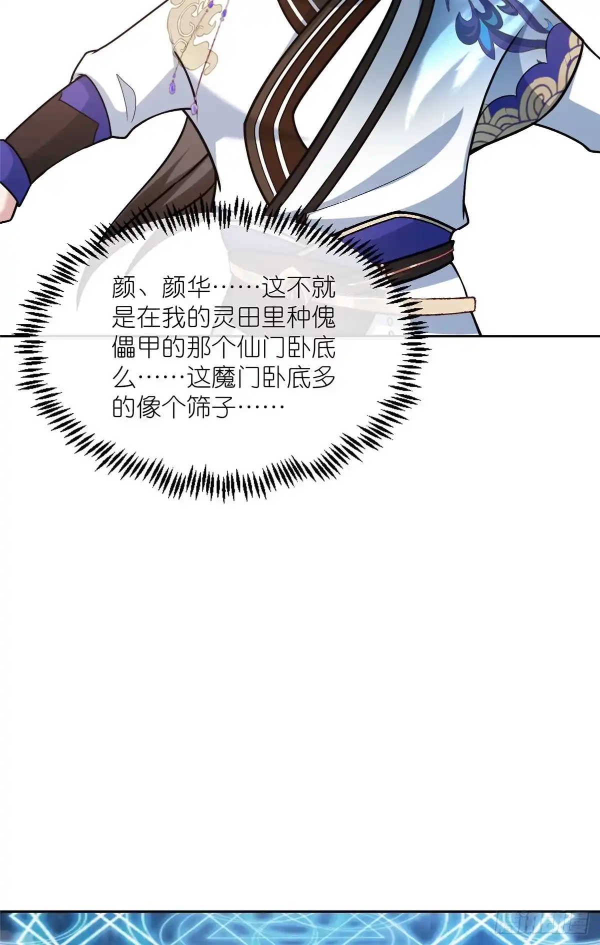 《苟在女魔头身边》16 无天塔 第20页