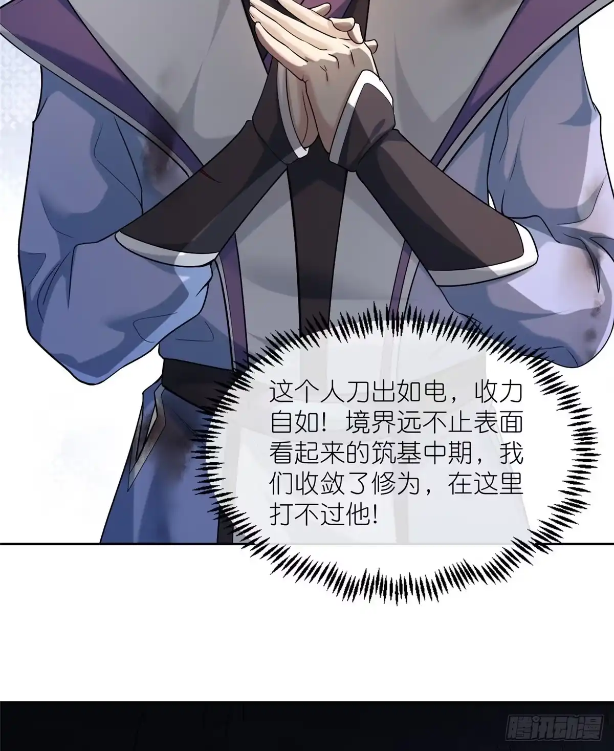 《苟在女魔头身边》16 无天塔 第50页