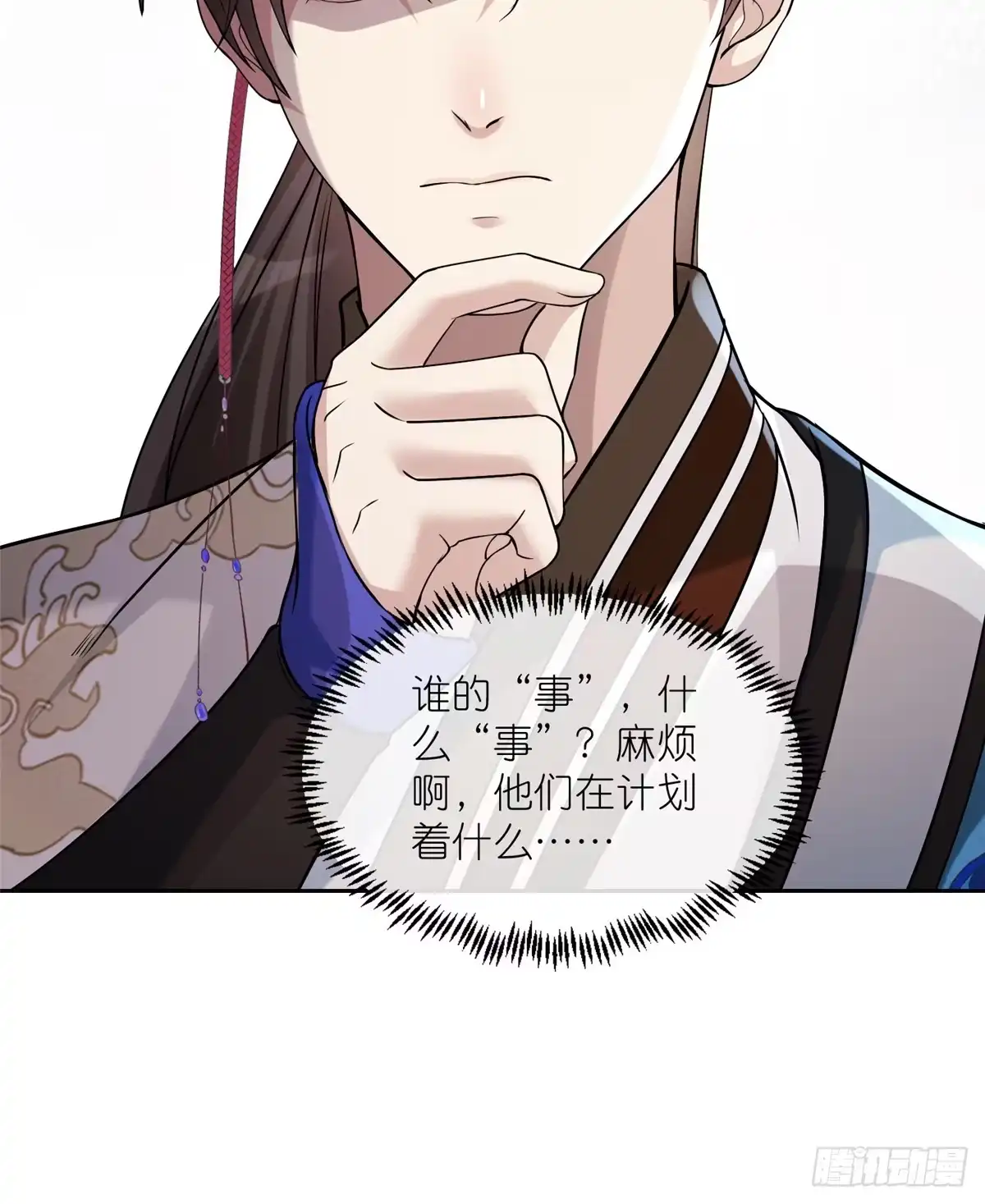 《苟在女魔头身边》16 无天塔 第54页