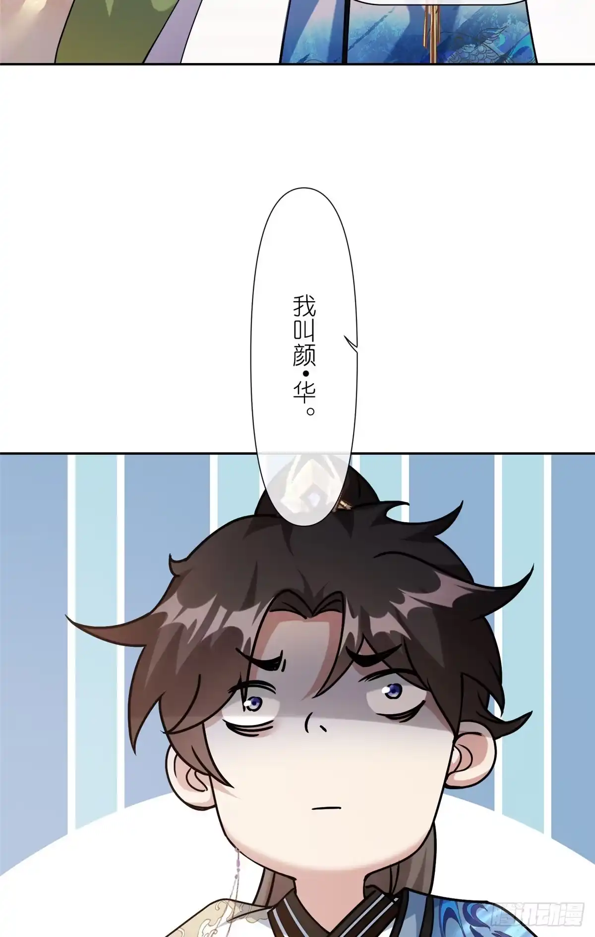《苟在女魔头身边》16 无天塔 第19页