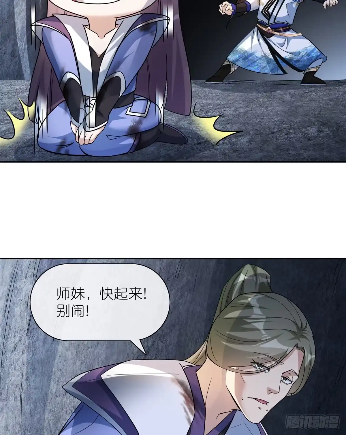 《苟在女魔头身边》16 无天塔 第35页