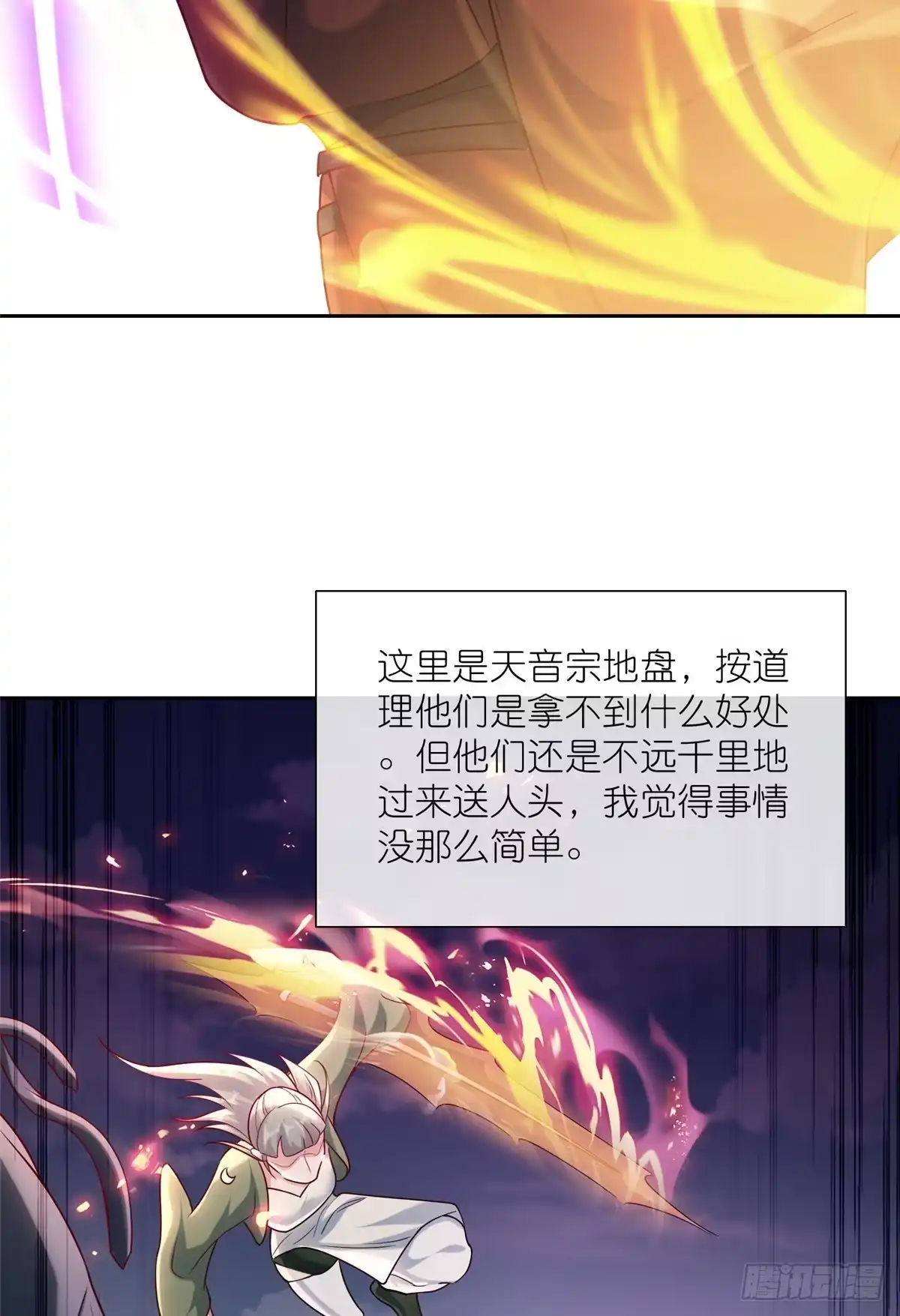《苟在女魔头身边》16 无天塔 第7页