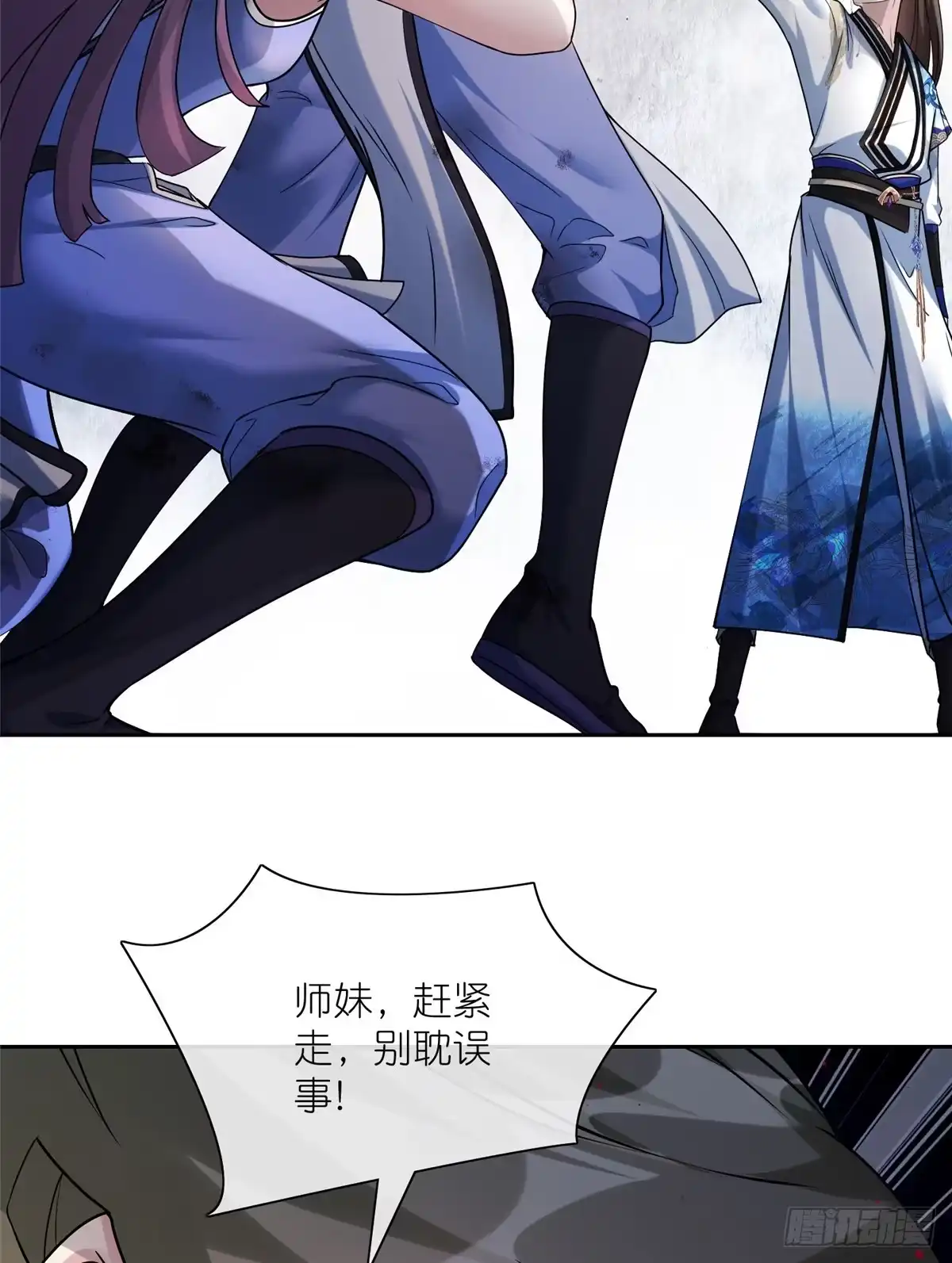 《苟在女魔头身边》16 无天塔 第47页