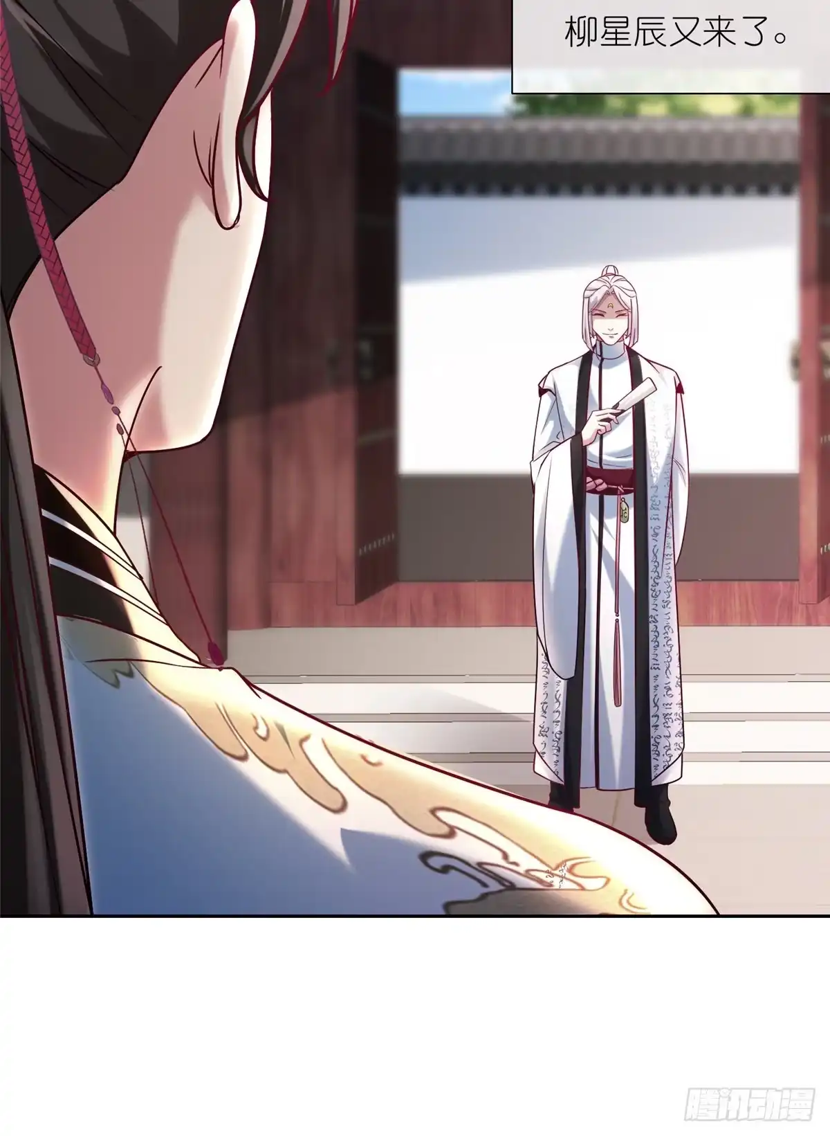 《苟在女魔头身边》16 无天塔 第12页