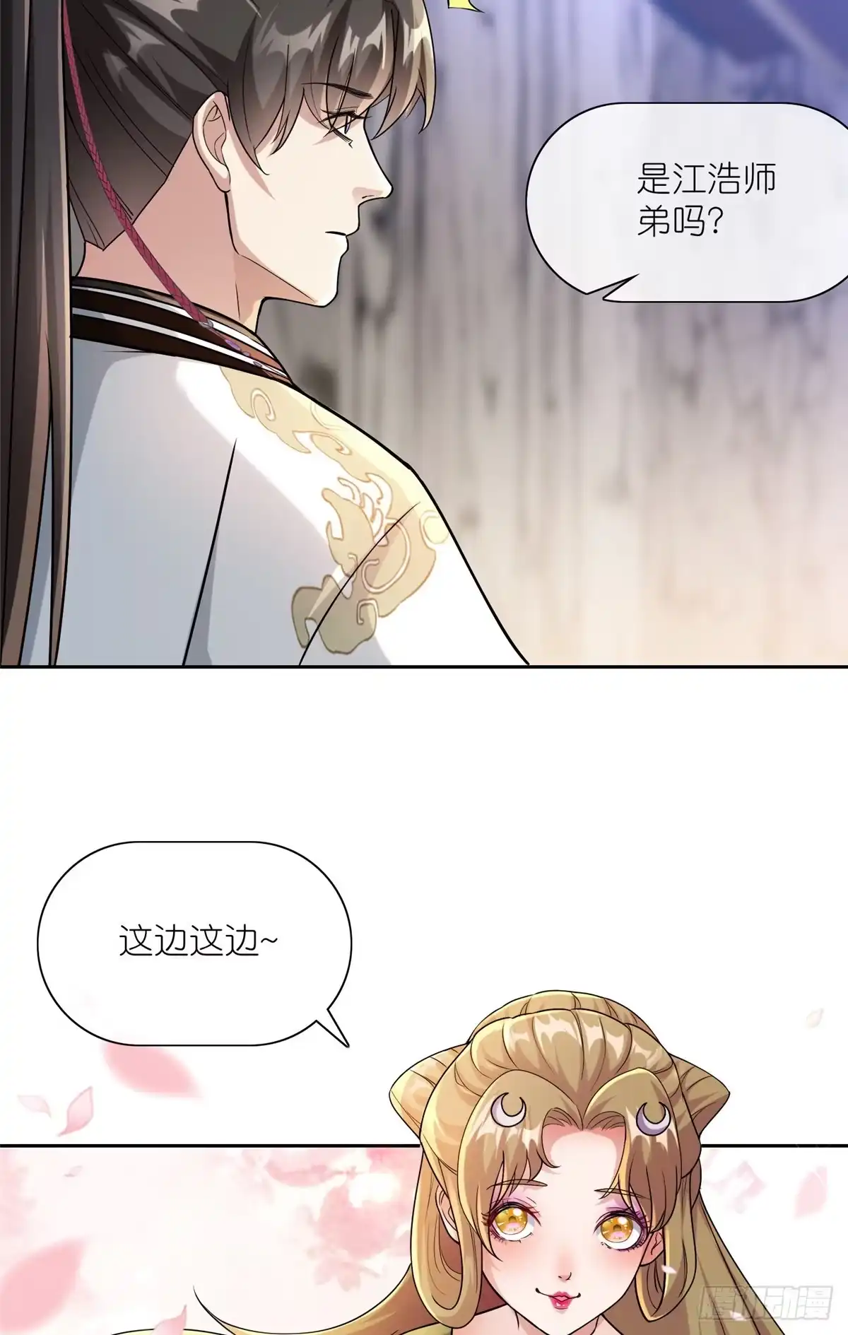 《苟在女魔头身边》16 无天塔 第16页